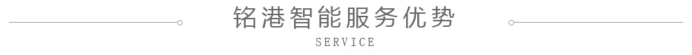 服務(wù)優(yōu)勢