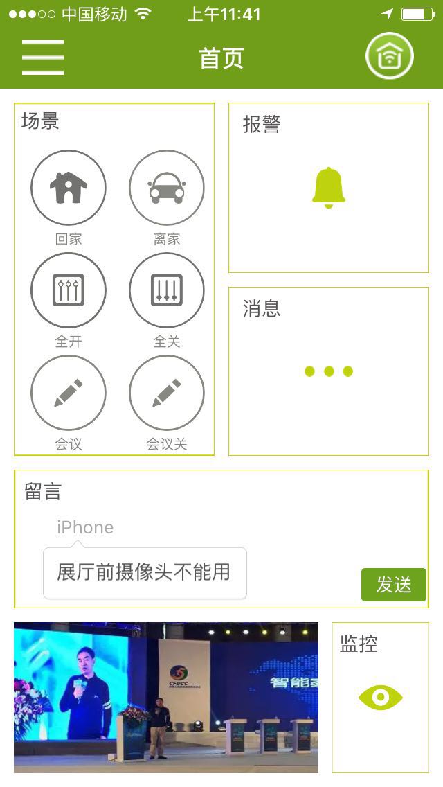 智能家居系統(tǒng)