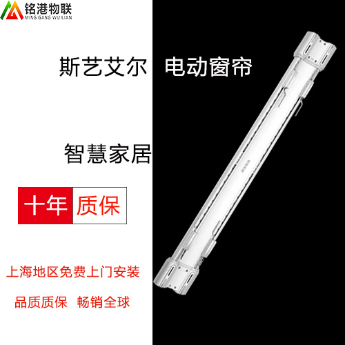 斯藝艾爾智能電動(dòng)遙控窗簾